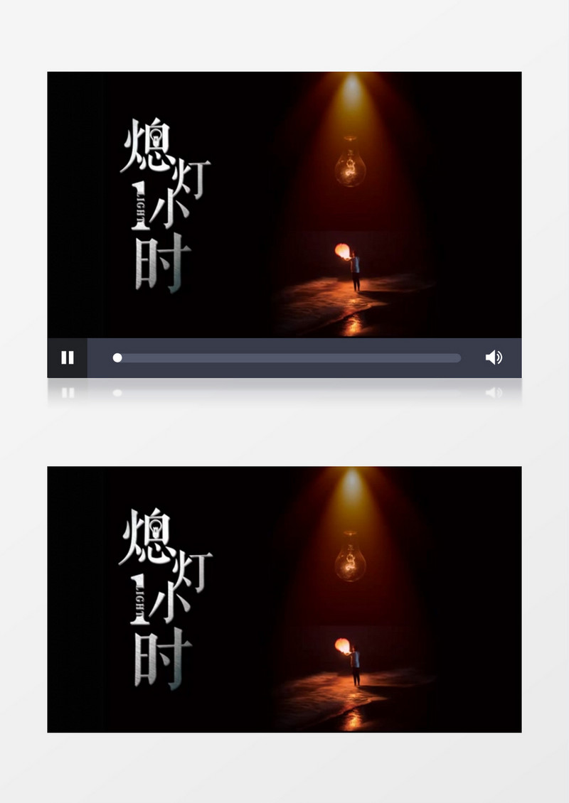 黑色夜晚熄灯一小时宣传ae模板