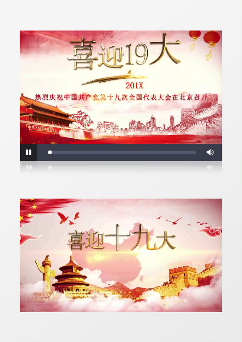 2018喜迎十九届全国大会ae模板