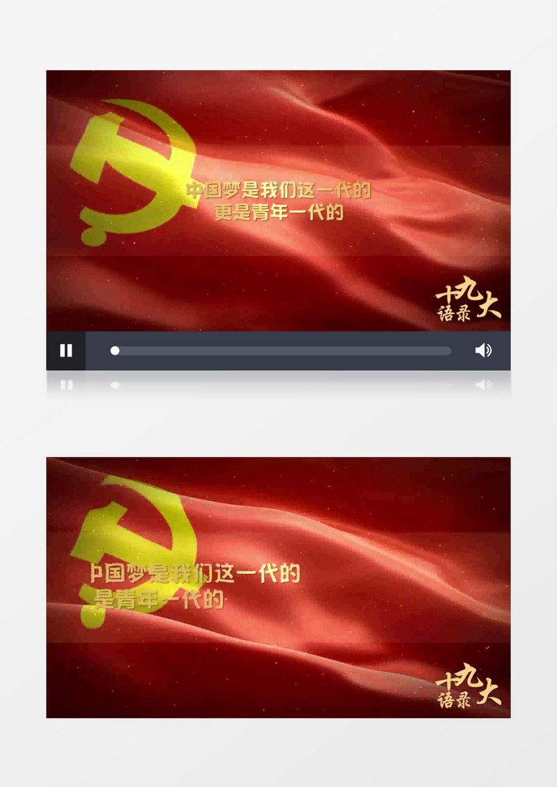 党政十九大语录文字展示ae模板