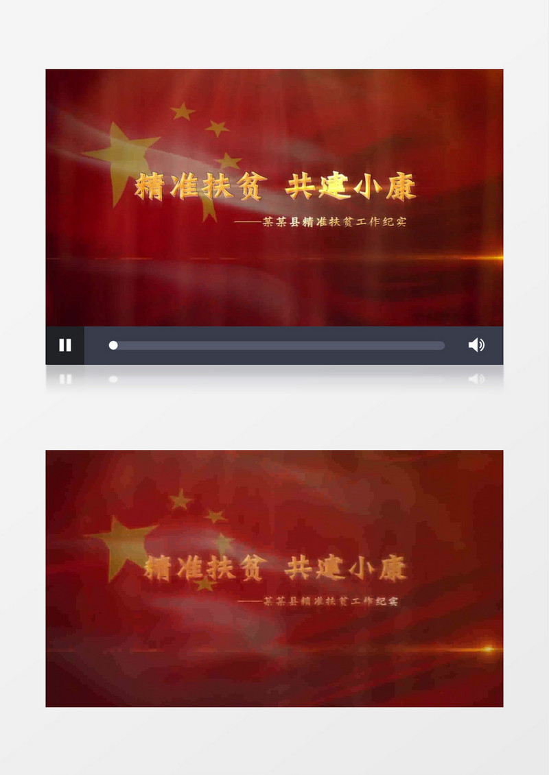 精准扶贫攻坚脱贫党政片头AE模板