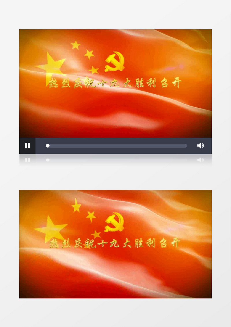 热烈庆祝十九大胜利召开片头AE模板