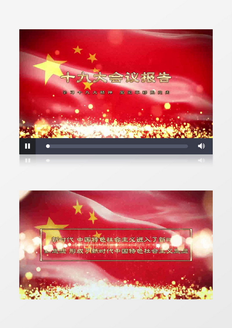 大气十九大会议精神提要片头AE模板