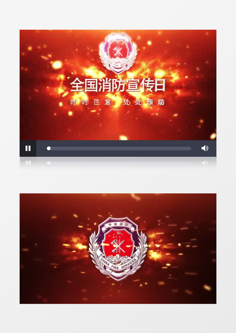 全国消防宣传日主题片头AE模板