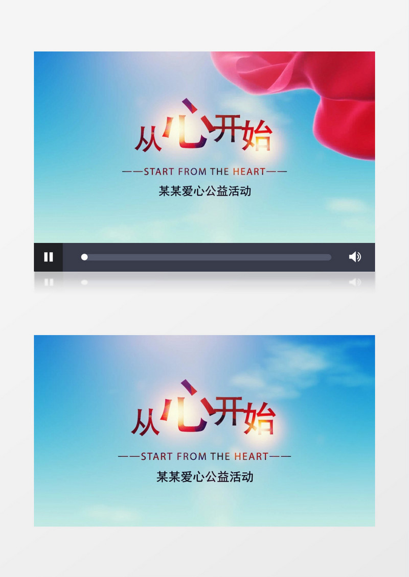 从心开始公益爱心活动片头AE模板