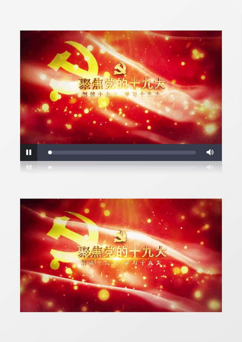 解读十九大会议学习十九大精神AE模板