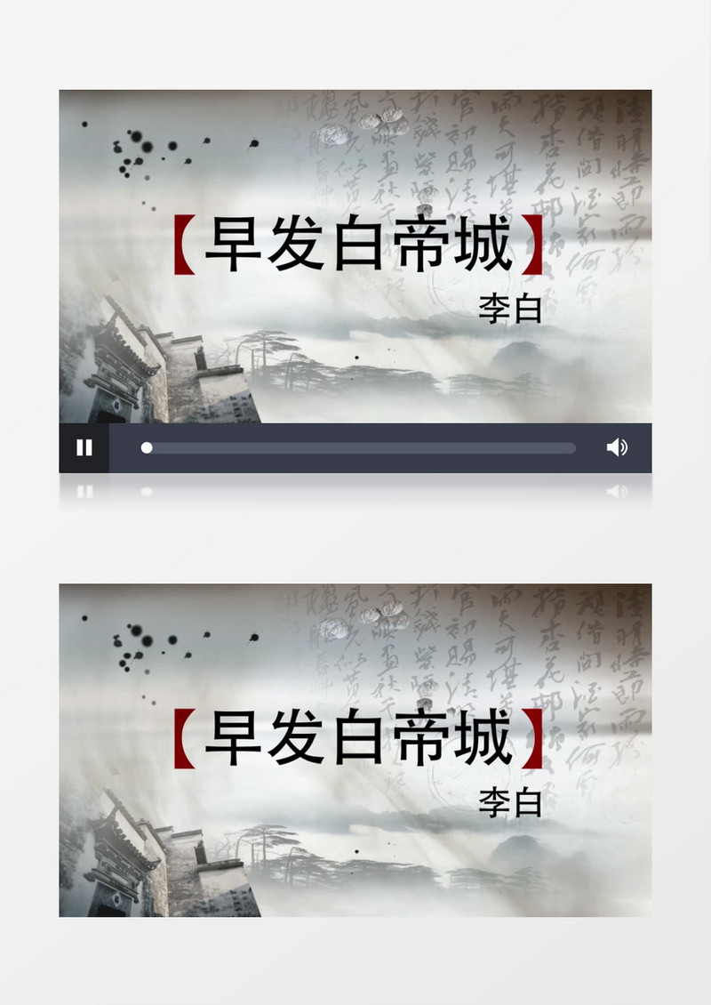 中国风古典大气水墨古诗词片头