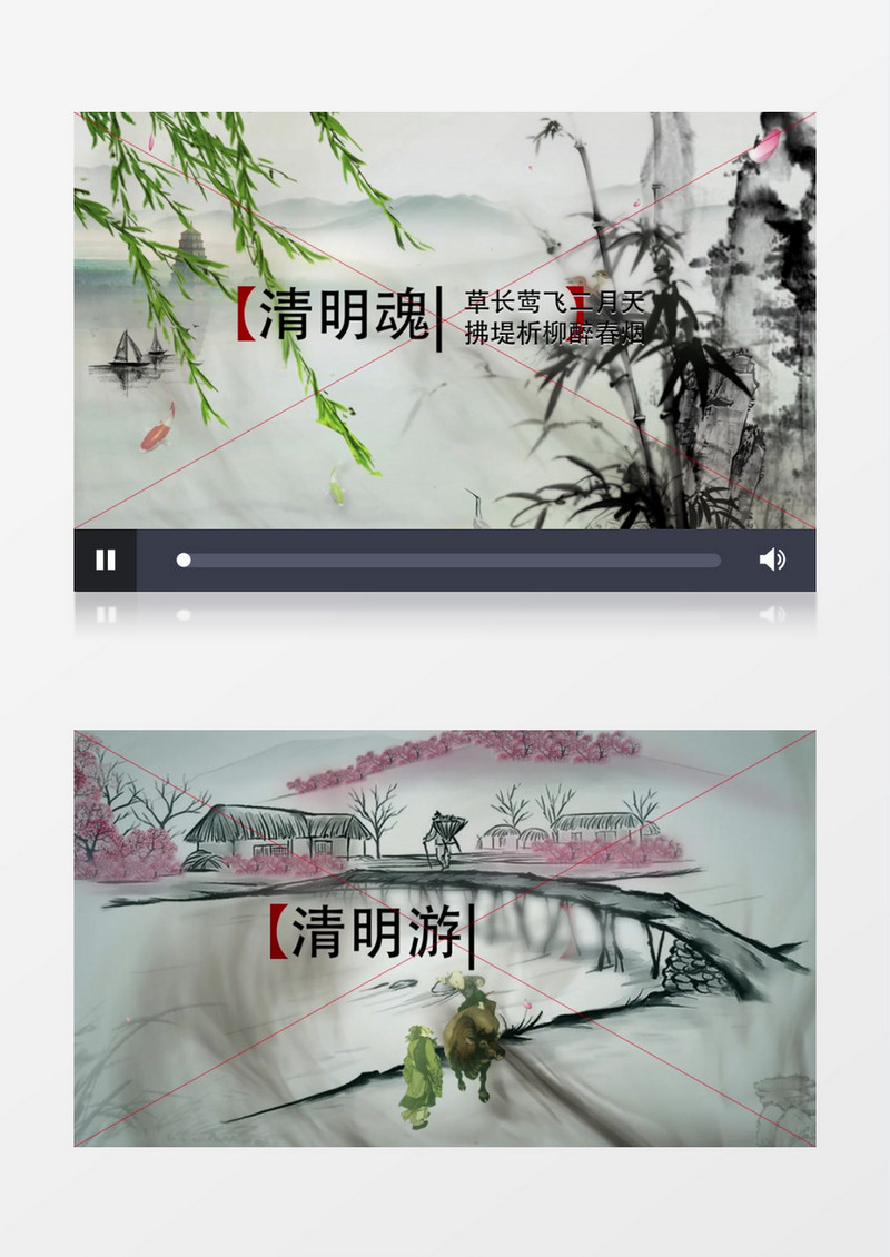 中国风古典大气水墨清明节怀念亲人祭祖踏青