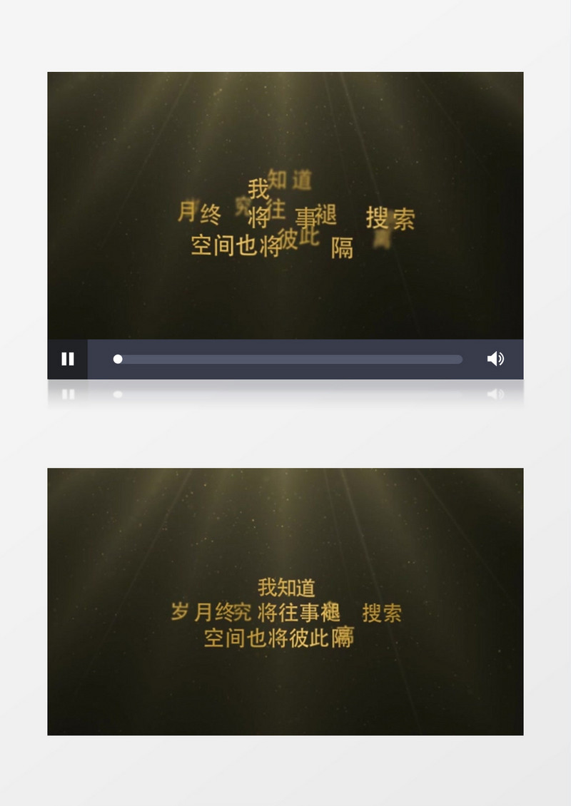 唯美大气的婚礼开场金色文字展示