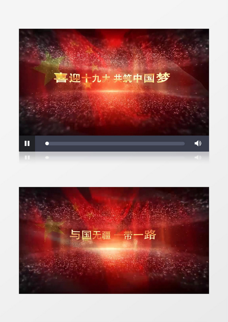 喜迎十九大共筑中国梦开场片头AE模板