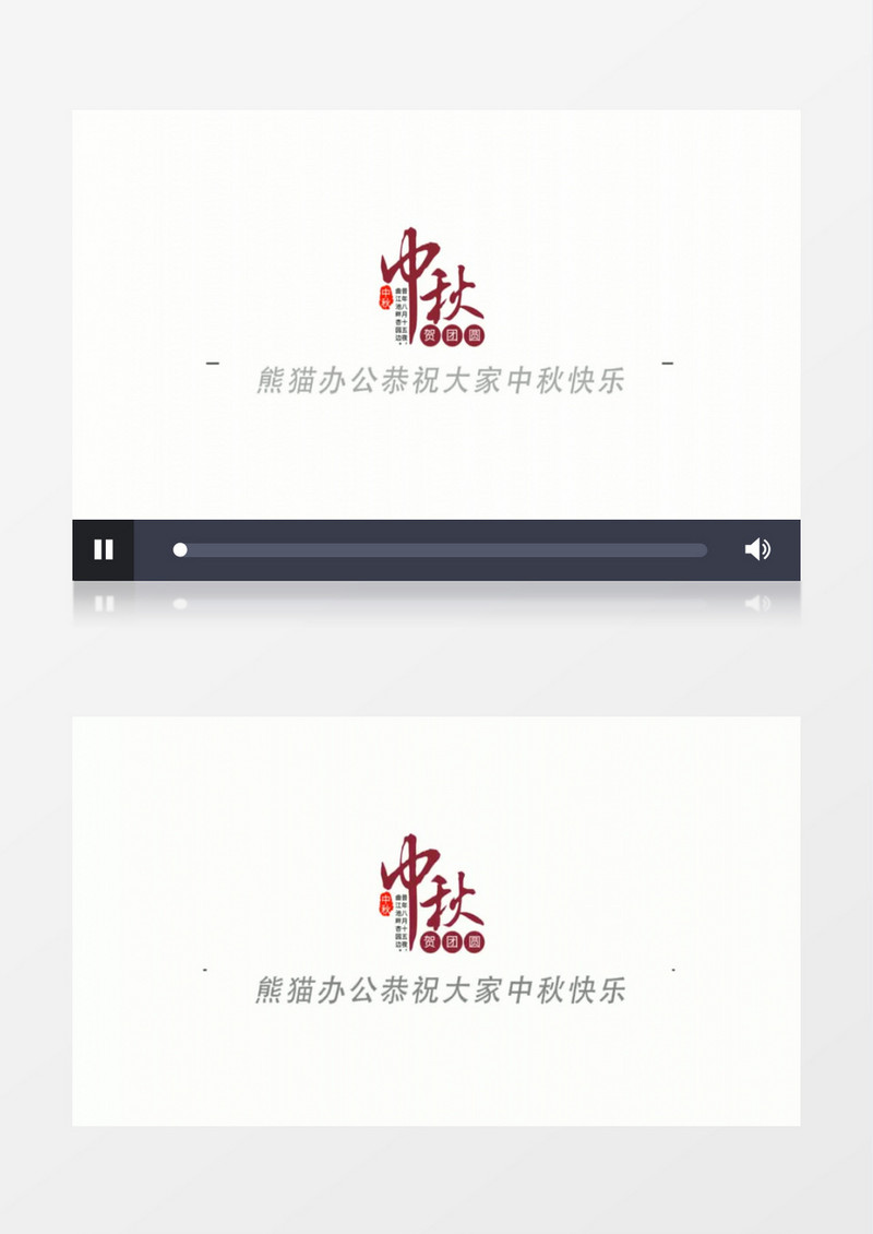 中秋佳节MG动画展示ae模板