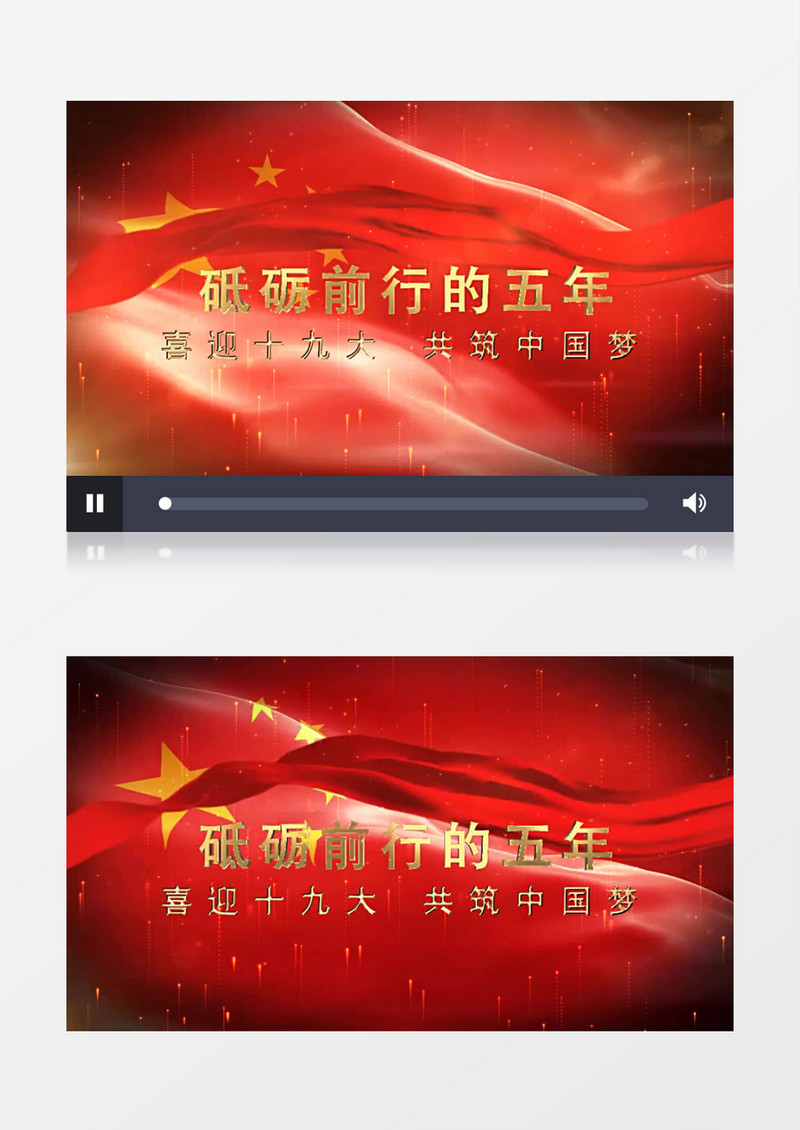 砥砺前行的五年十九大片头AE模板
