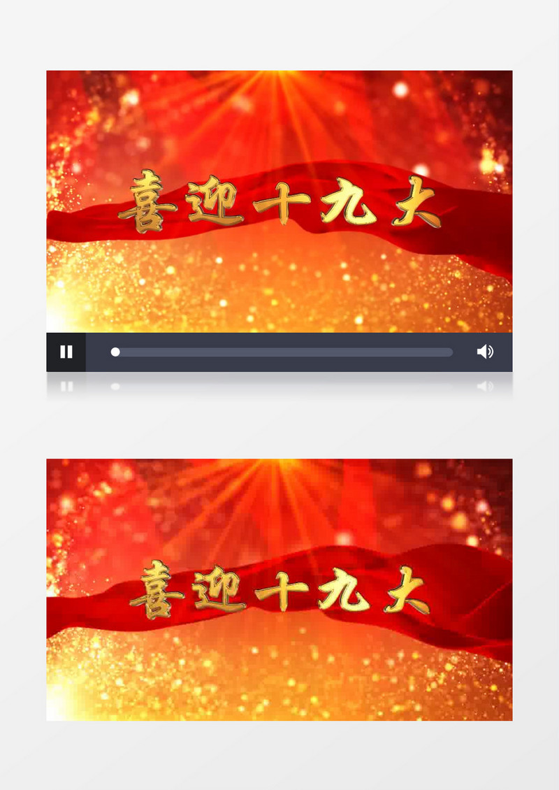 喜迎十九大片头AE模板