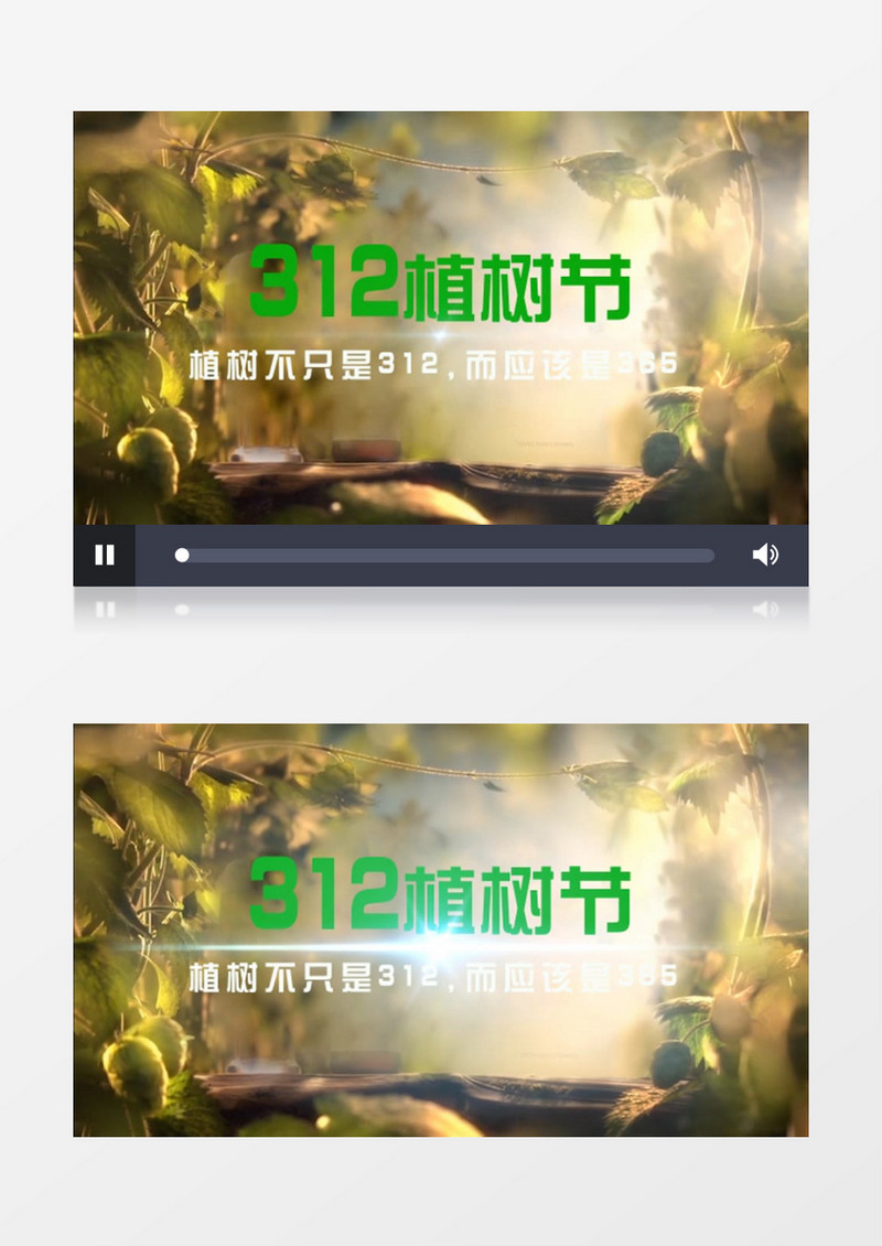 312植树节公益视频ae模板