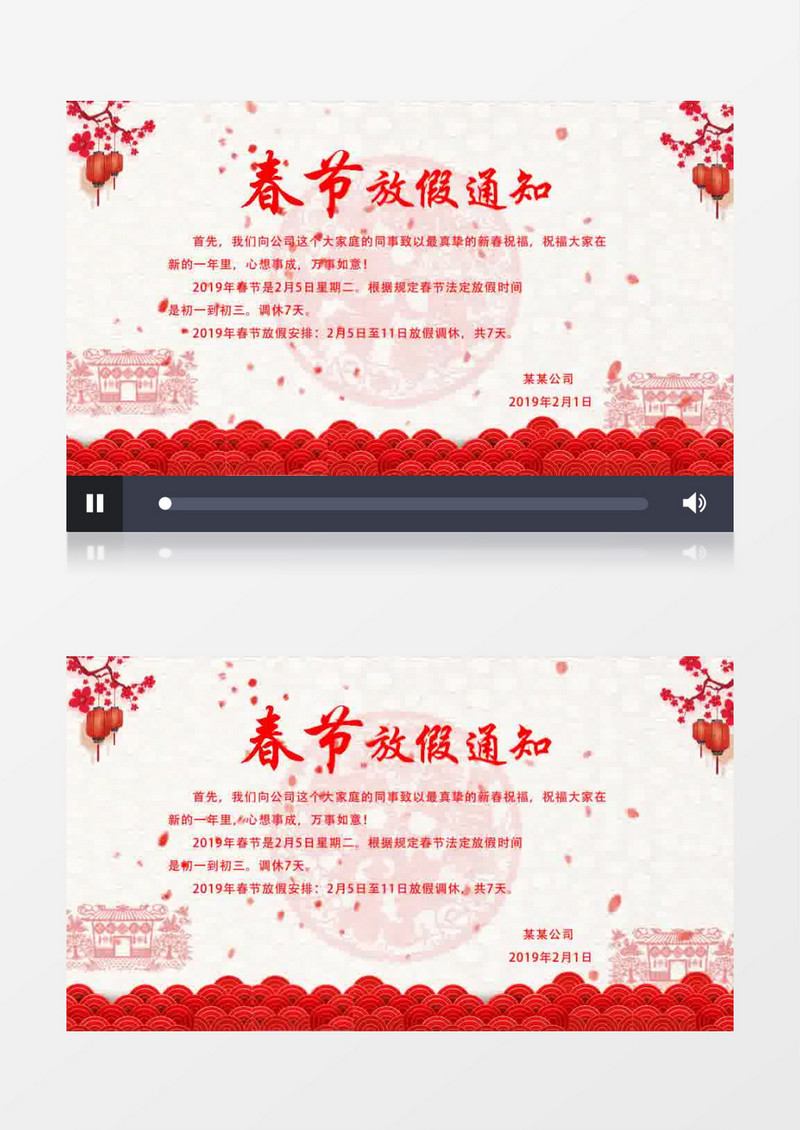 2019春节企业网店放假通知AE模板