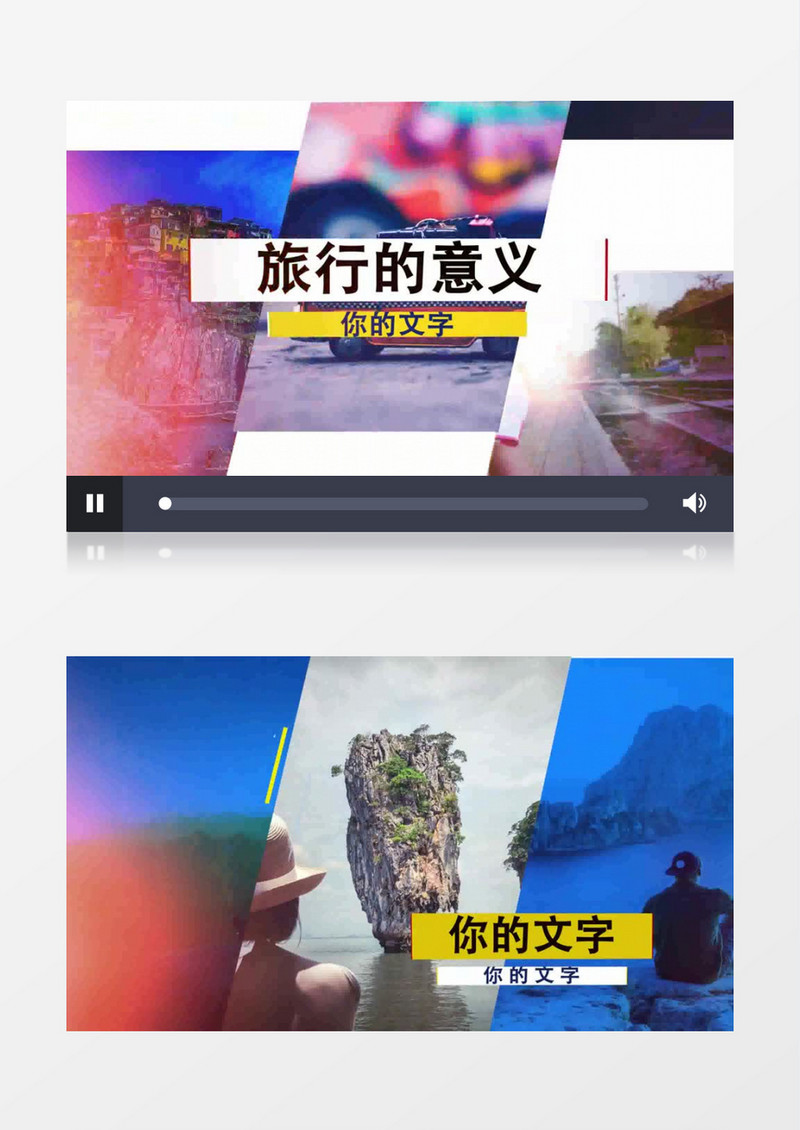 假期旅行宣传照片AE视频