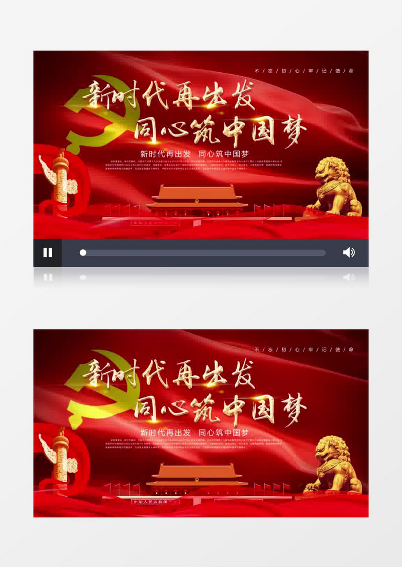 新时代同心共筑中国梦AE视频模板ae模板