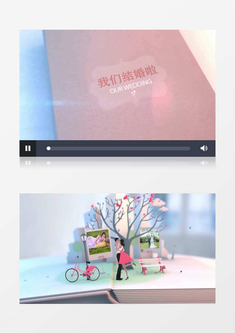 三维婚礼模板展示模板