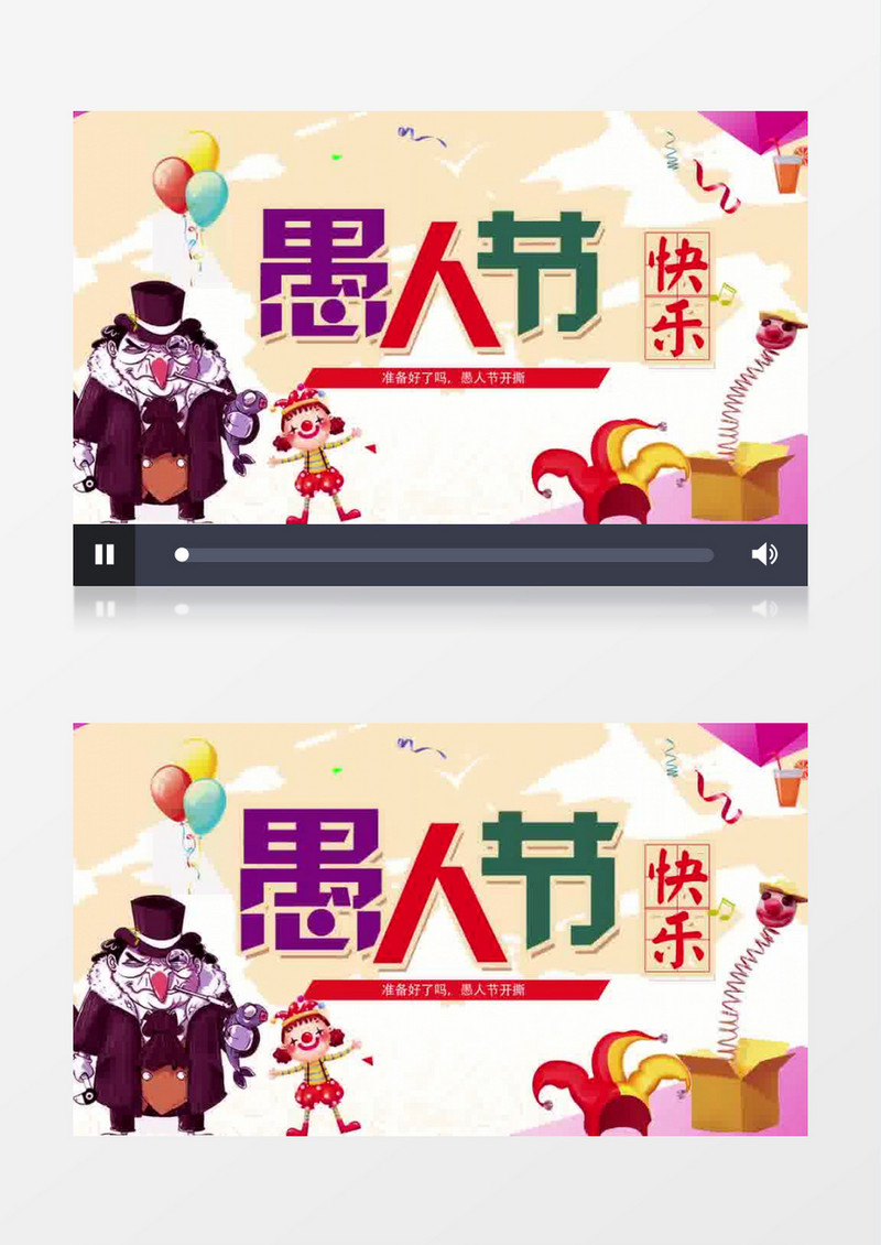 趣味愚人节搞怪晚会背景视频AE模板