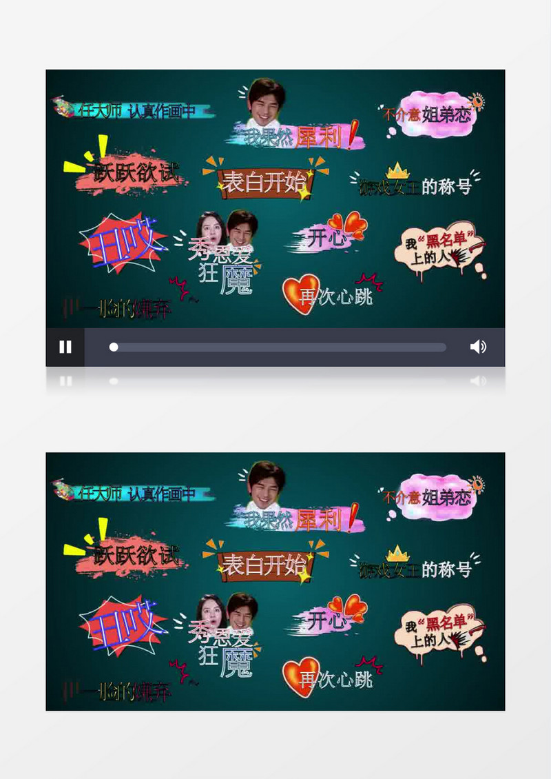 我们相爱吧综艺节目特效字幕AE模板