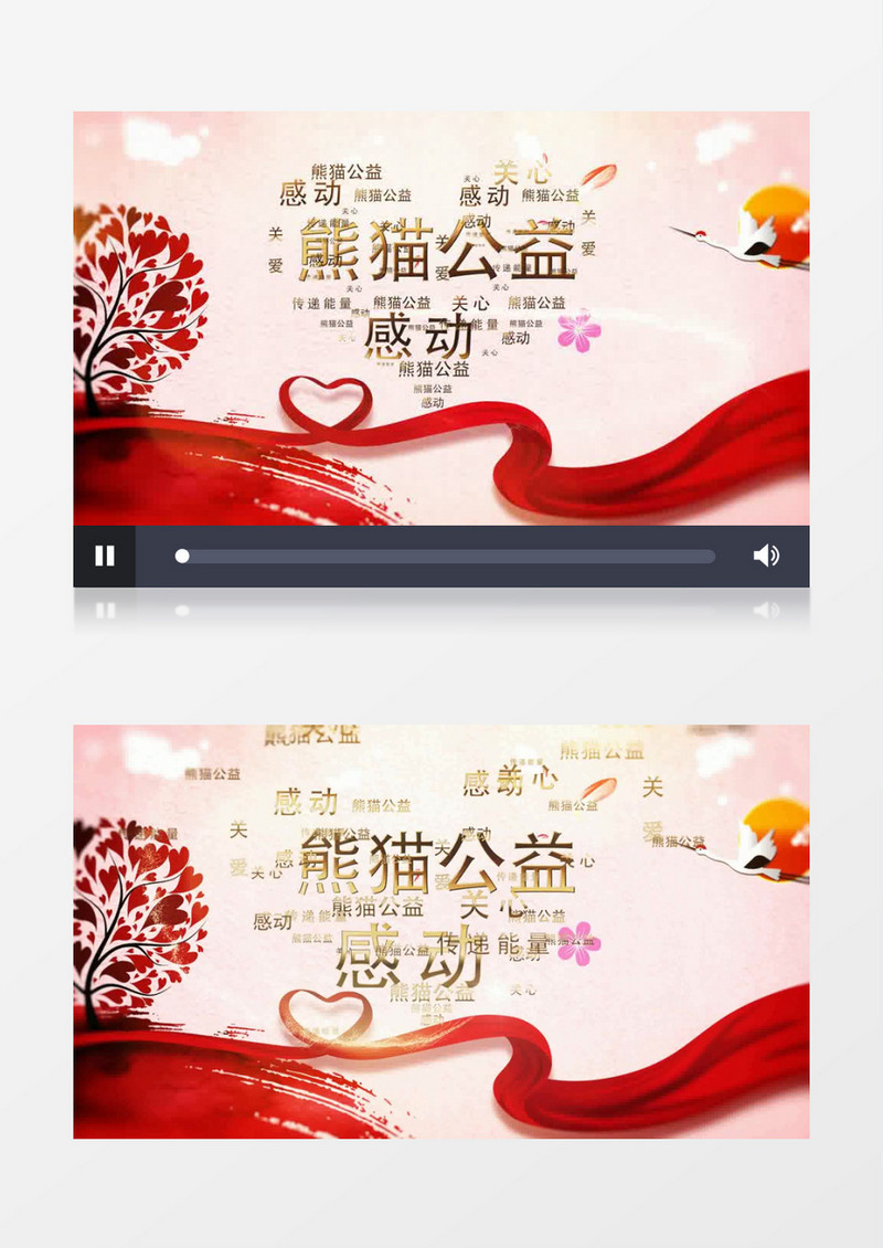 文字汇聚爱心公益片头AE模板