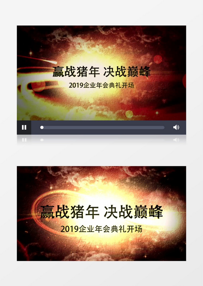 火烧云效果企业年会开场视频ae演绎
