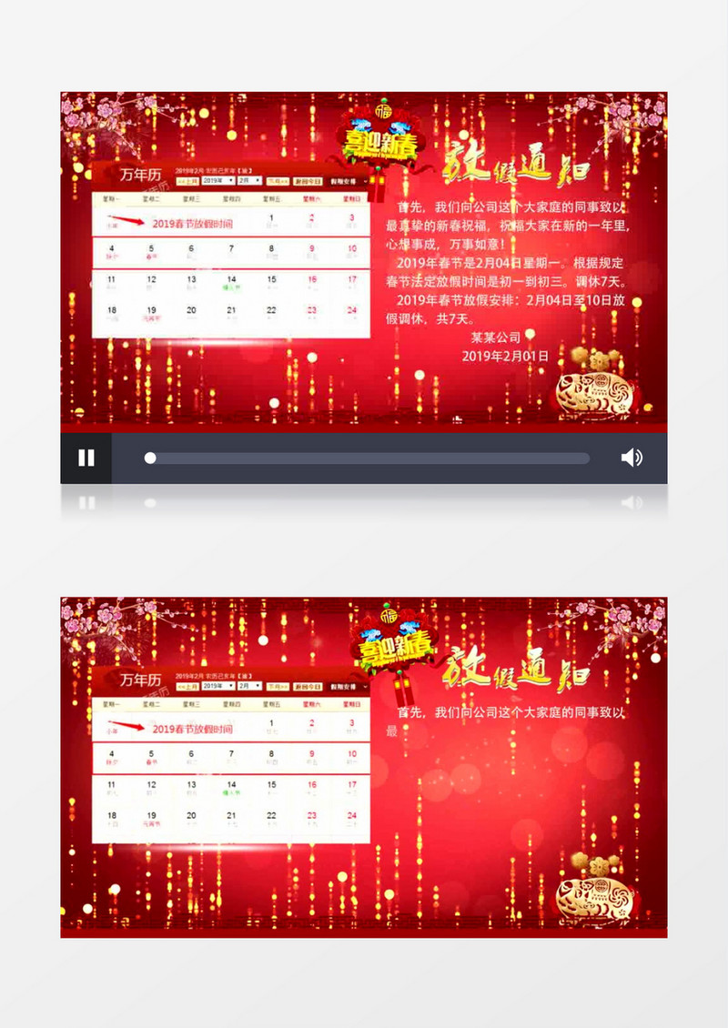 2019新春春节企业放假通知AE模板
