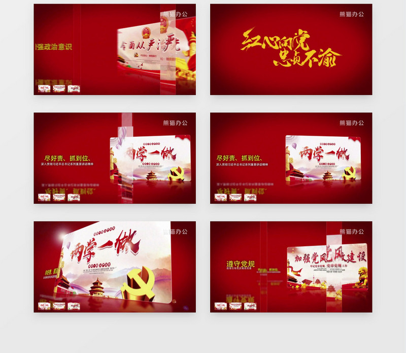 建党类红心向党忠贞不渝ae模板