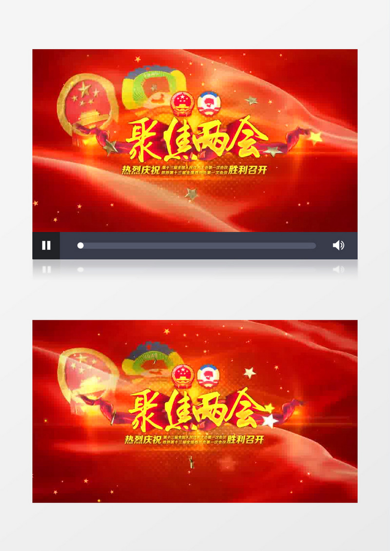全国两会大气片头AE模板