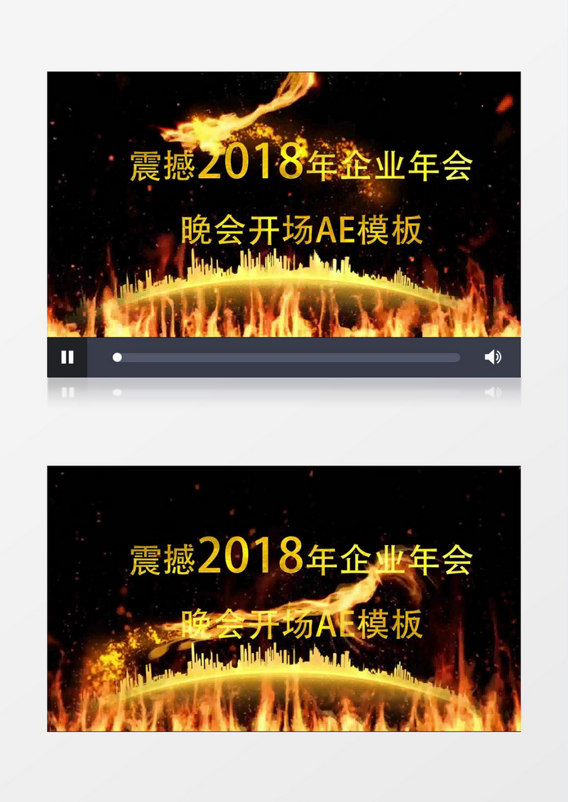 2018震撼火凤凰企业年会开场AE模板
