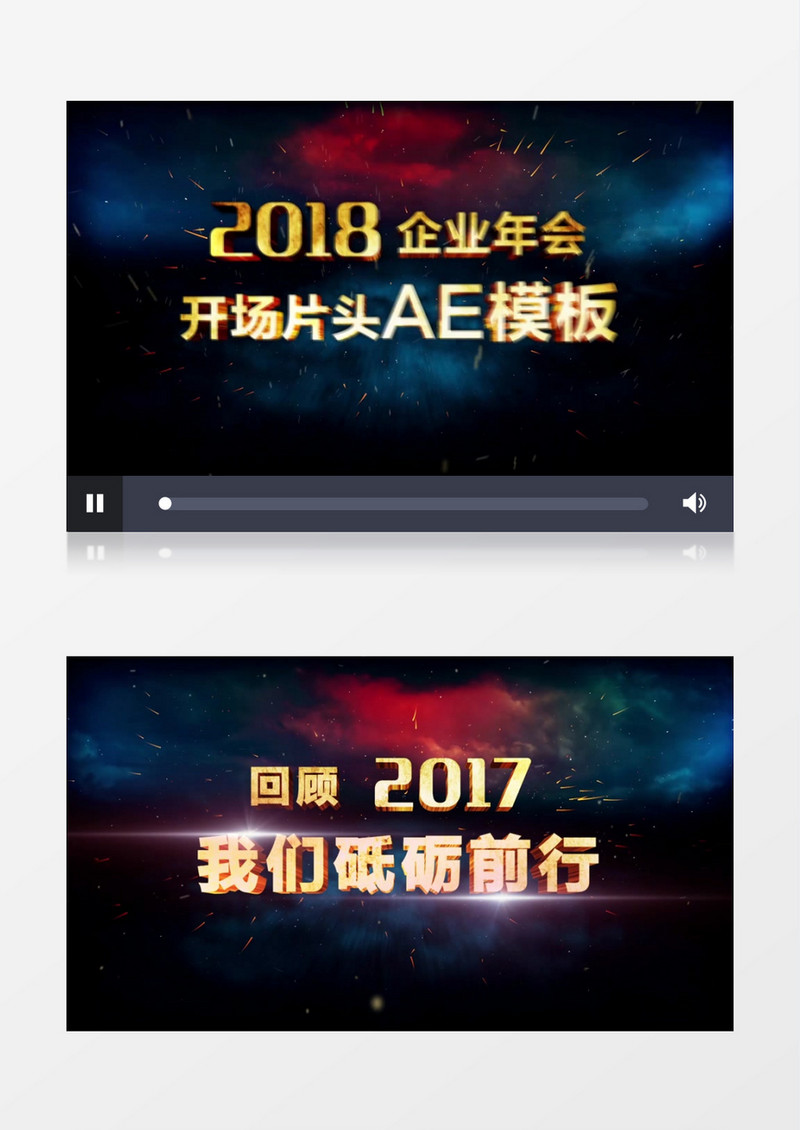 2018震撼企业年会倒计时开场AE模板