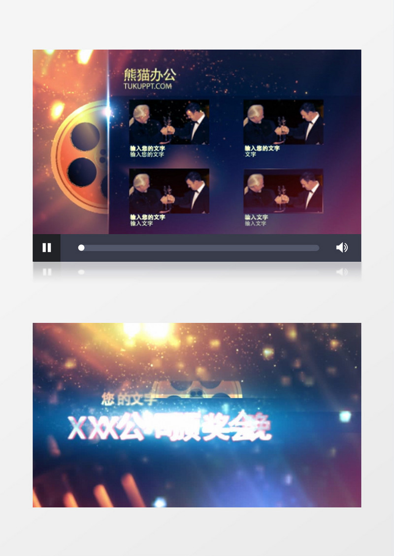 震撼大气企业公司颁奖典礼节日晚会开场片头