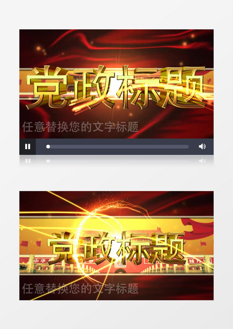 2019最新党政机关政府部门工作汇报活动AE模板