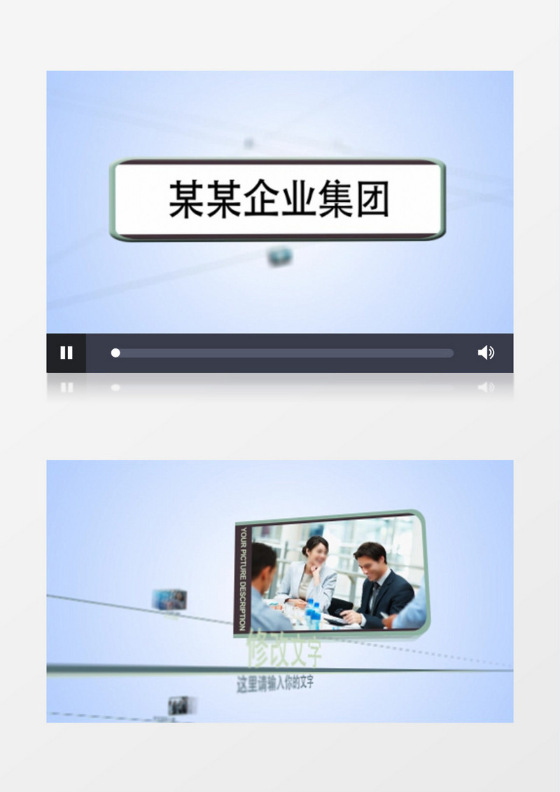 简洁大气商务宣传模板企业公司通用宣传片