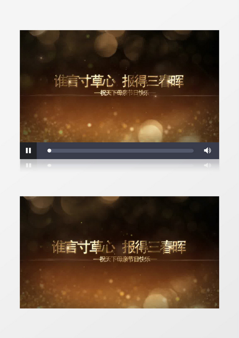 谁言寸草心三维立体文字母亲节ae模板