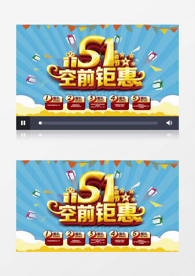 高清51劳动节店铺打折AE模板
