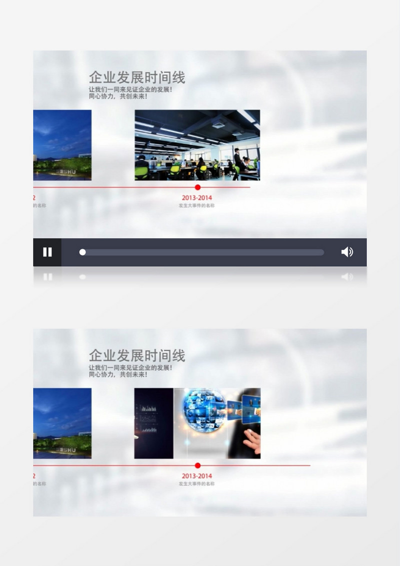 简洁清爽企业时间线发展模板文件夹