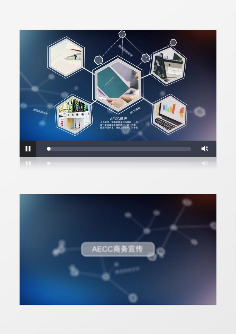 AECC商务网络宣传展示AE模板