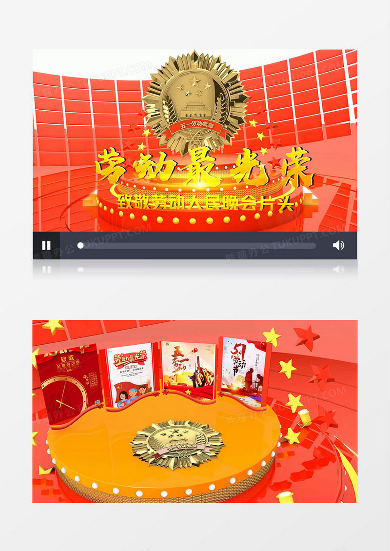 欢庆五一晚会片头视频AE模板
