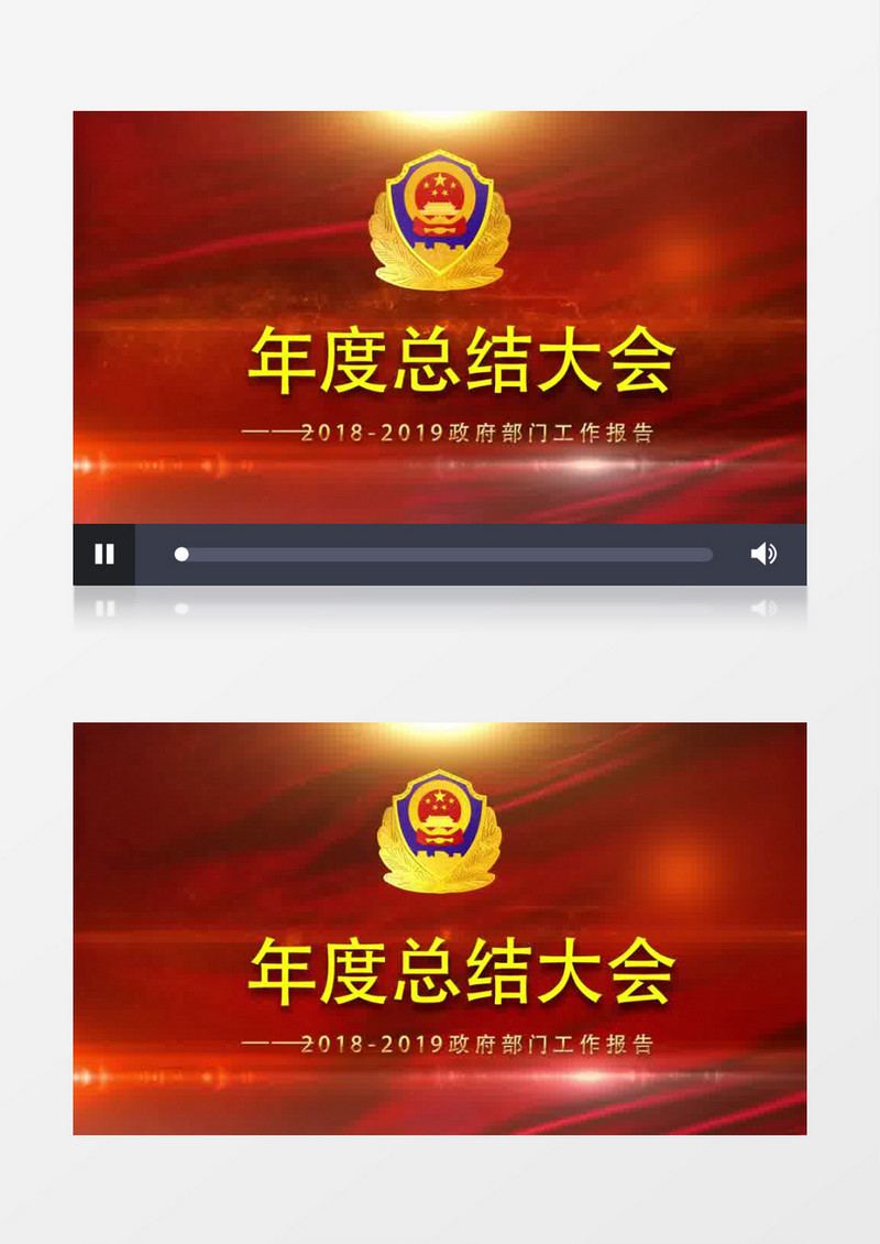 政府机关年度总结大会表彰大会工作报告片头