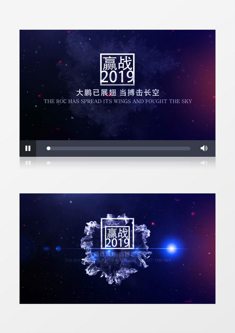赢战2019企业宣传年会带音效片头