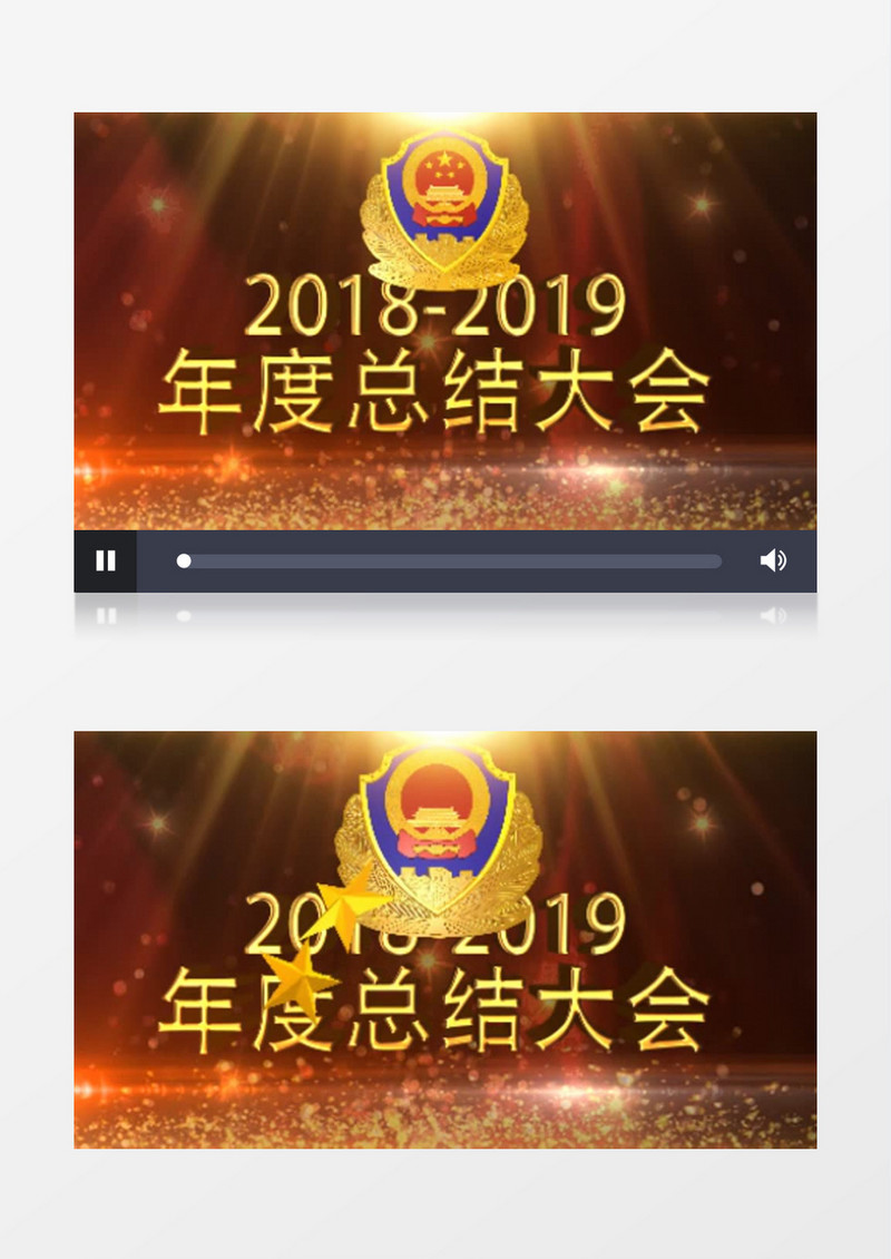 2018-2019年度总结大会表彰大会片头