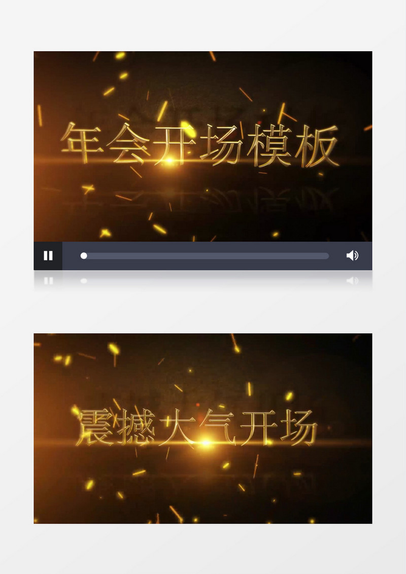 震撼黄金粒子文字开场模板年会通用视频