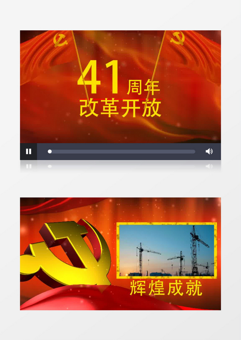 中国风纪念改革开放41周年AE模板