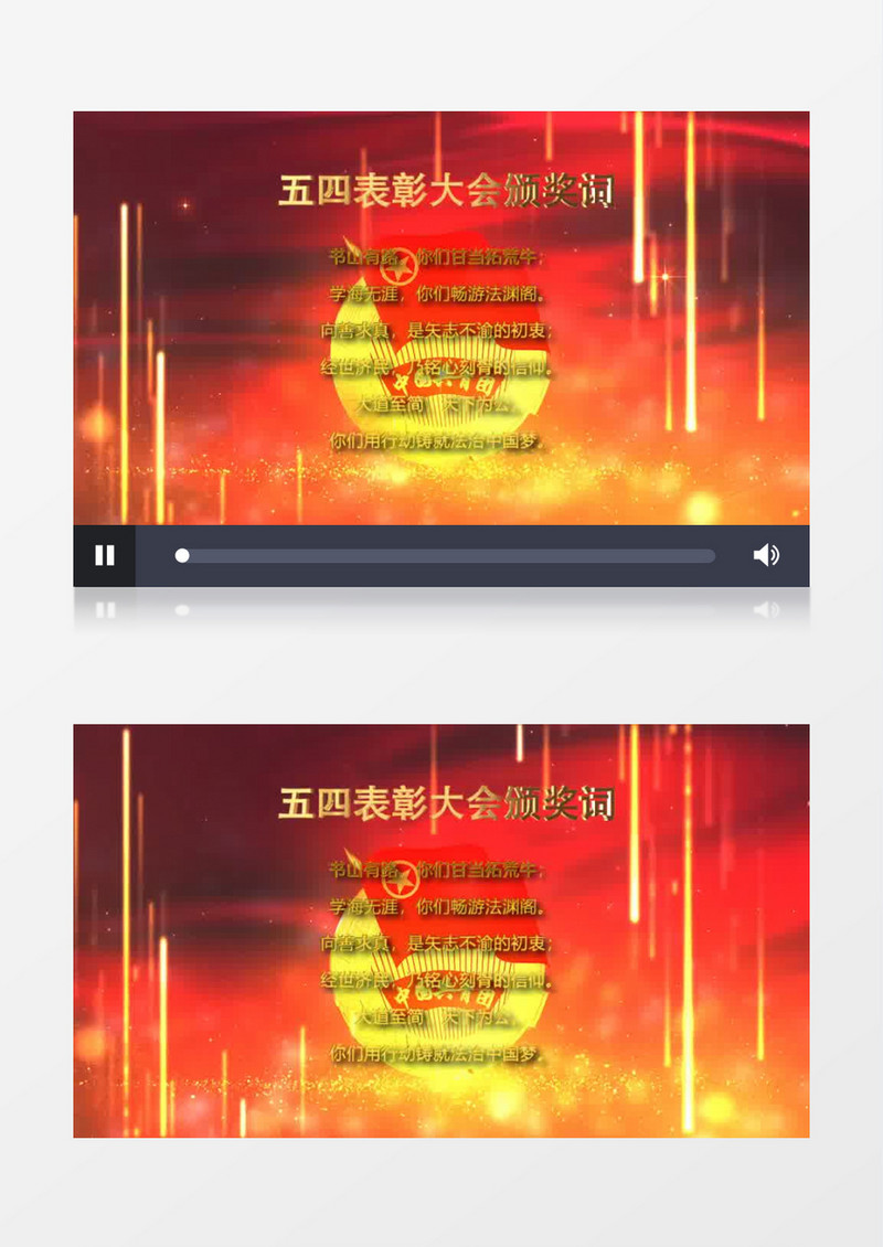 五四表彰大会颁奖词AE模板