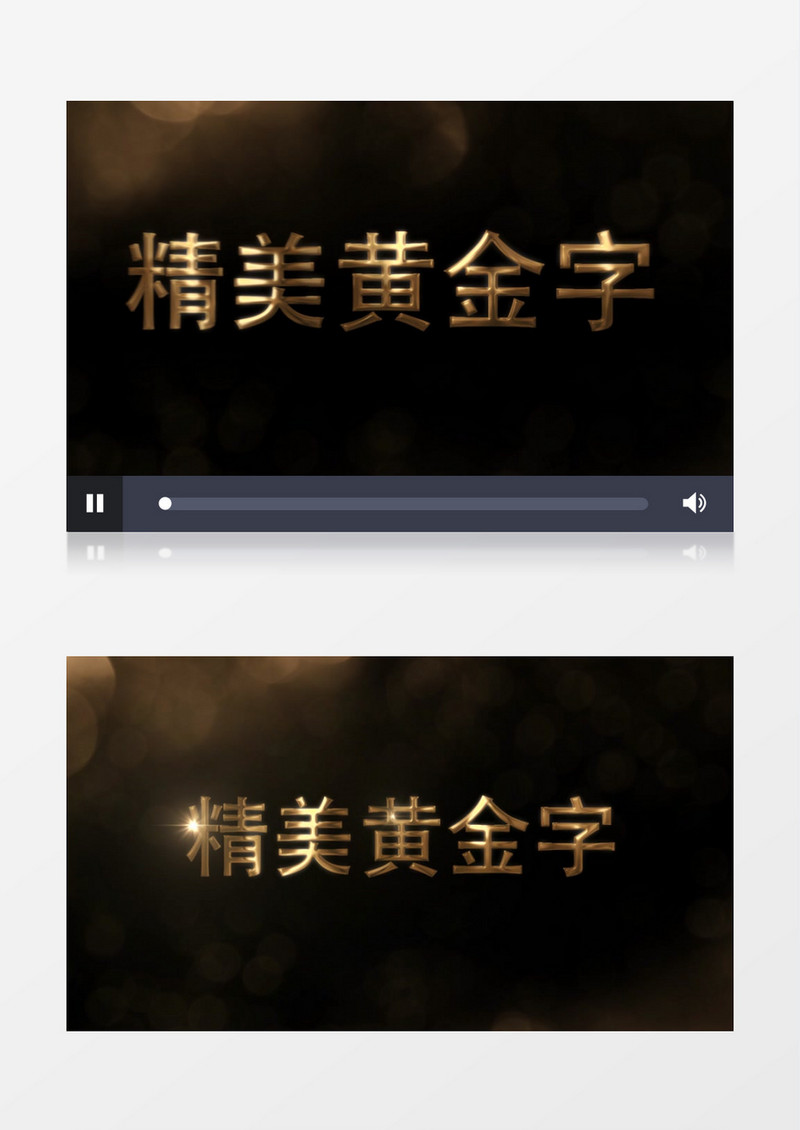 金光闪闪精美黄金字定版片头AE模板