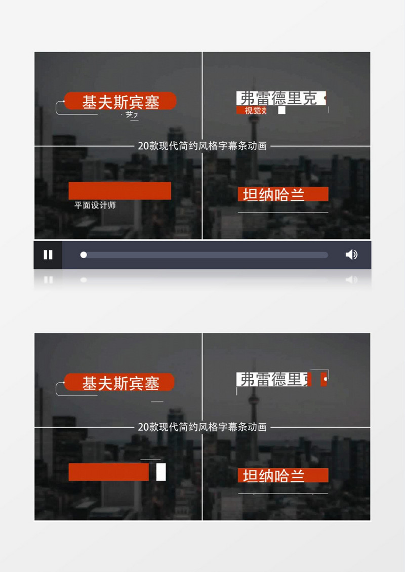 现代简约风格标题字幕条动画
