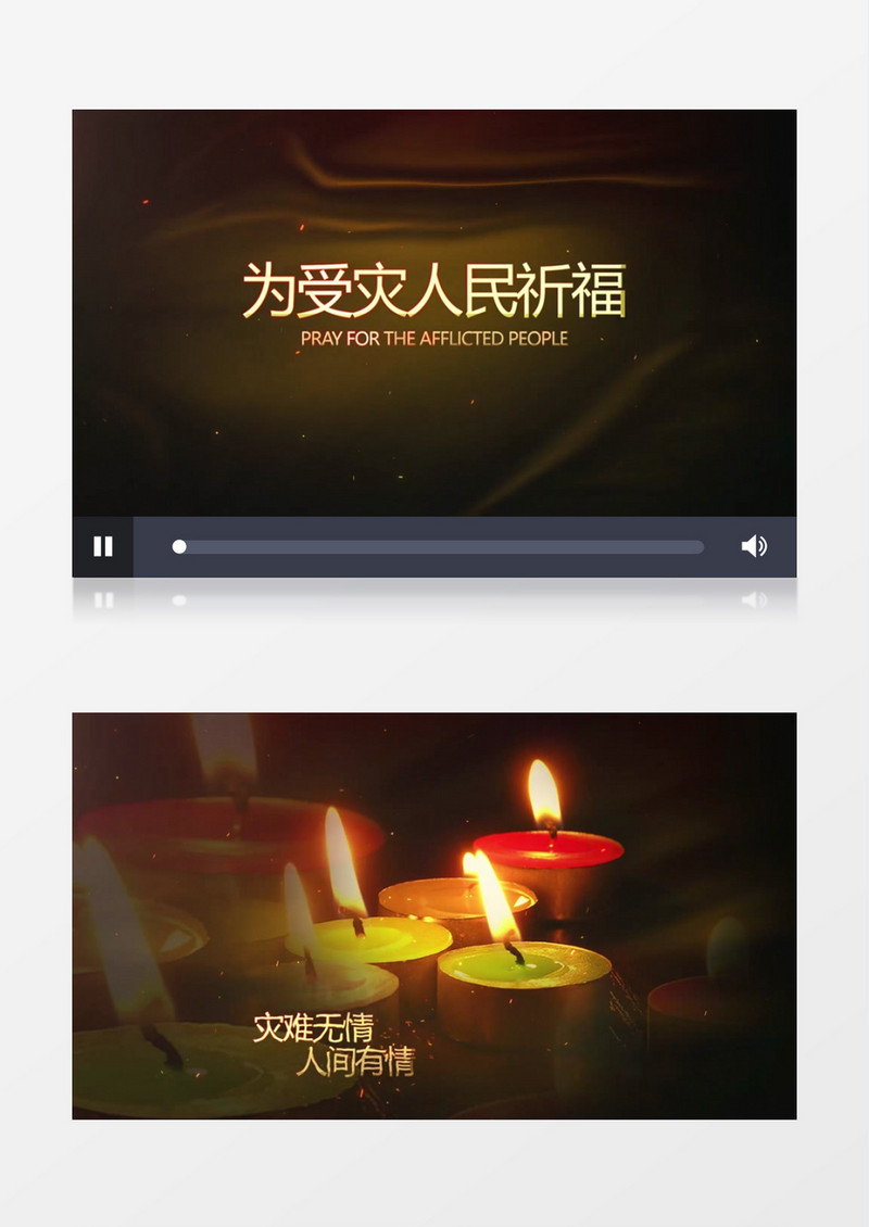 为地震灾民祈福宣传片片头AE模板