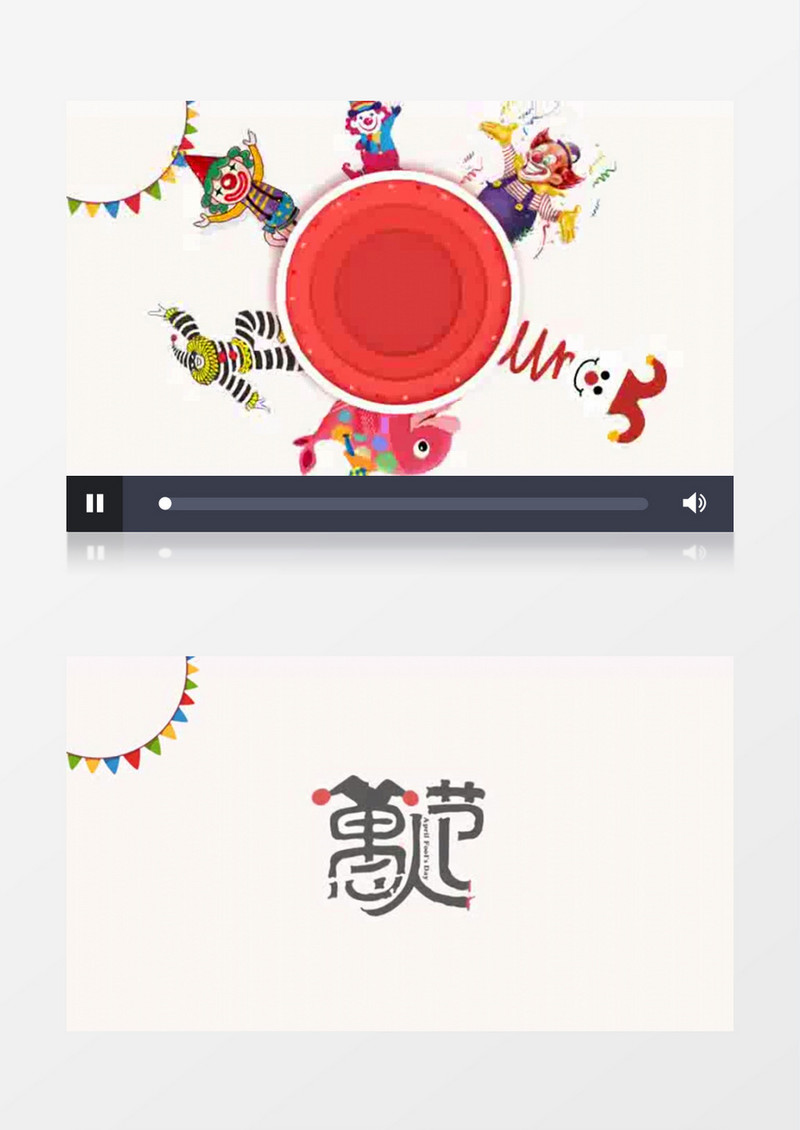 卡通旋转的小丑愚人节模板
