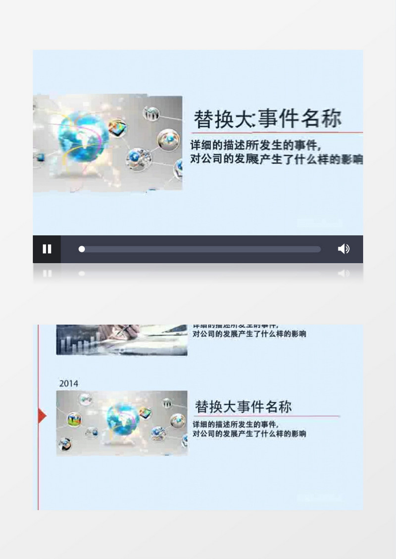 简洁的现代企业发展历程宣传模板