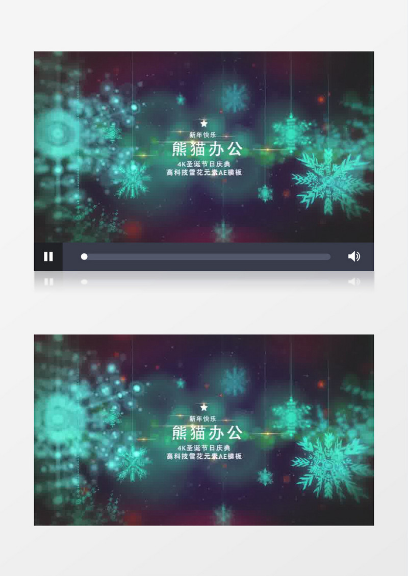 4K圣诞节日庆典高科技雪花元素ae模板